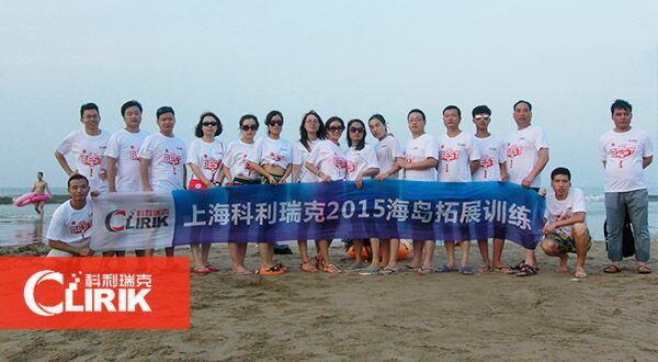 科利瑞克海島拓展訓(xùn)練